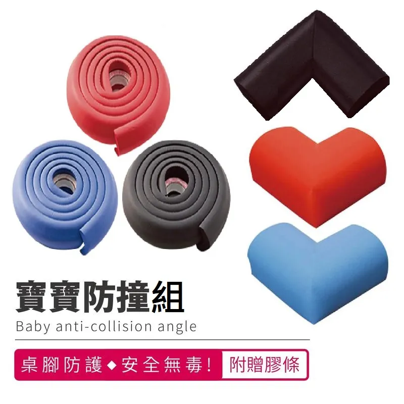 【指選好物】防撞條(防撞泡棉 防撞角 防撞條 附雙面膠 嬰兒L型防撞條 寶寶防撞 加厚 防護用品) 歷史價格詳細信息