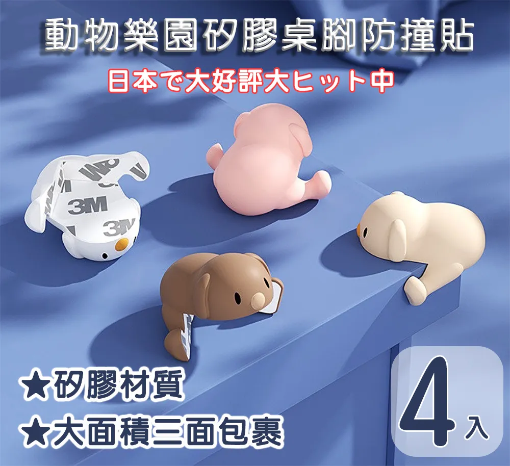 【親親寶貝】好安全動物樂園矽膠桌腳防撞貼8入 歷史價格詳細信息