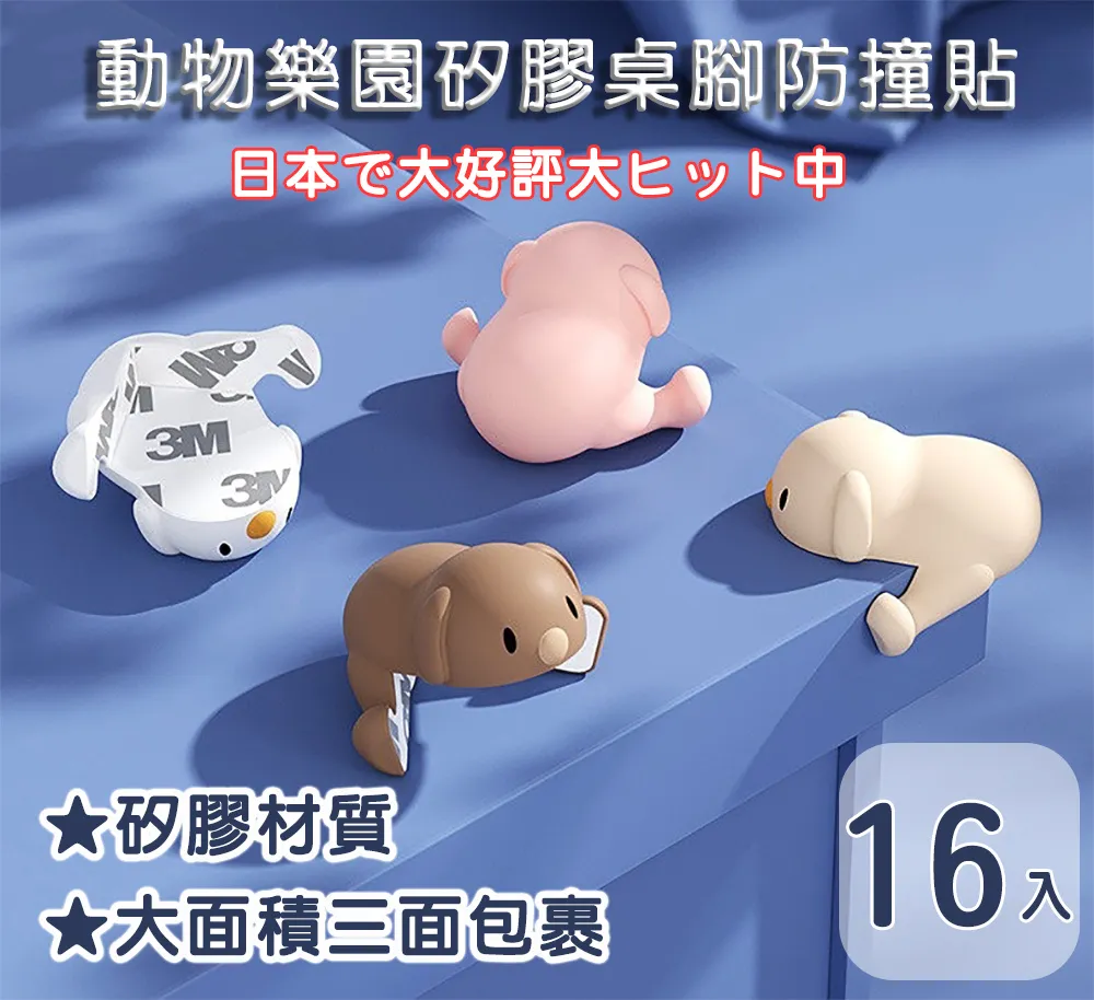 【親親寶貝】好安全動物樂園矽膠桌腳防撞貼8入 歷史價格詳細信息