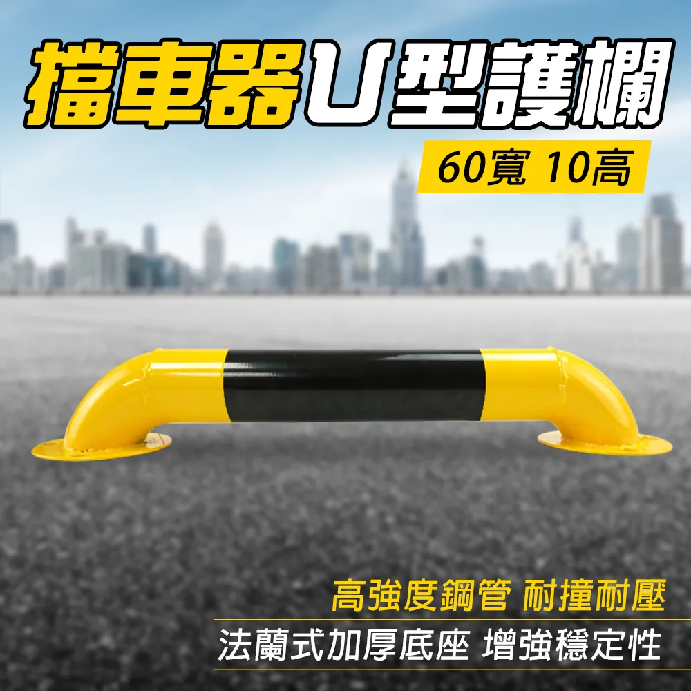 擋車器U型護欄(60寬*10高) 550-UIR10 歷史價格詳細信息