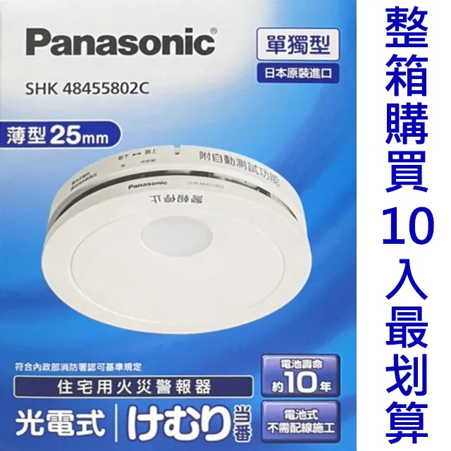 Panasonic 國際牌 單獨型住宅用火災警報器 2入組 (偵煙型1入+偵熱型1入) 歷史價格詳細信息
