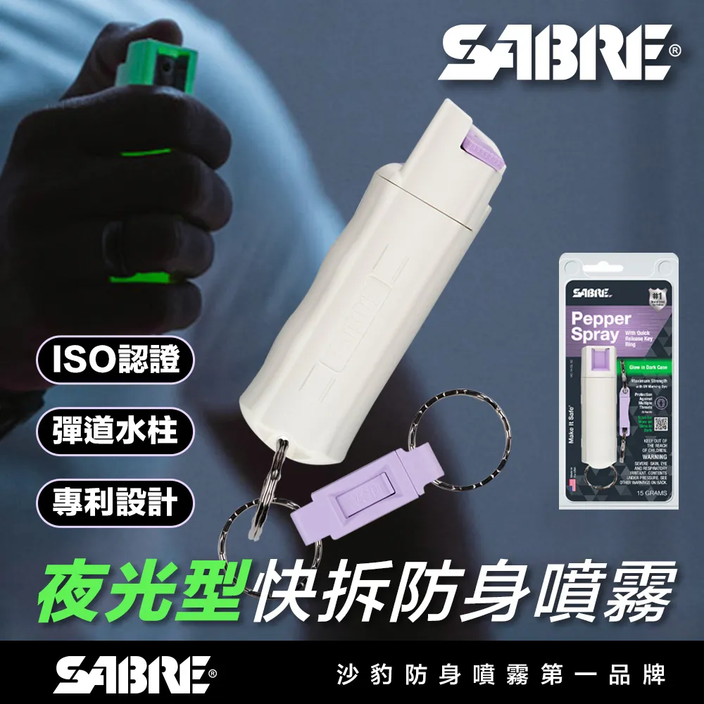SABRE 沙豹 夜光型水柱式快拆防身噴霧 歷史價格詳細信息