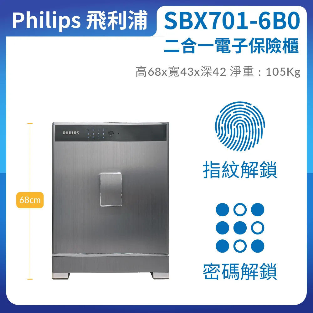 PHILIPS 飛利浦 指紋密碼二合一電子保險櫃 SBX701-6B0 (平行輸入) (含定位服務/三年保固) 歷史價格詳細信息