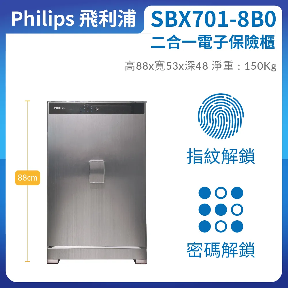 PHILIPS 飛利浦 指紋密碼二合一電子保險櫃 SBX701-6B0 (平行輸入) (含定位服務/三年保固) 歷史價格詳細信息