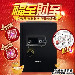 KEEPER 守護者保險箱 指紋密碼保險箱 雙門 100FIN-2 歷史價格詳細信息