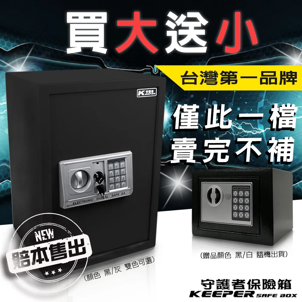 KEEPER 守護者保險箱 密碼保險箱(螢幕款) 30LDT 歷史價格詳細信息