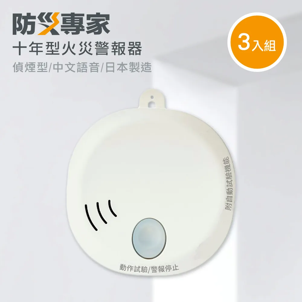 【防災專家】偵煙型住宅用火災警報器(偵煙器 偵煙 住警器 滅火器 火災警報器) 歷史價格詳細信息