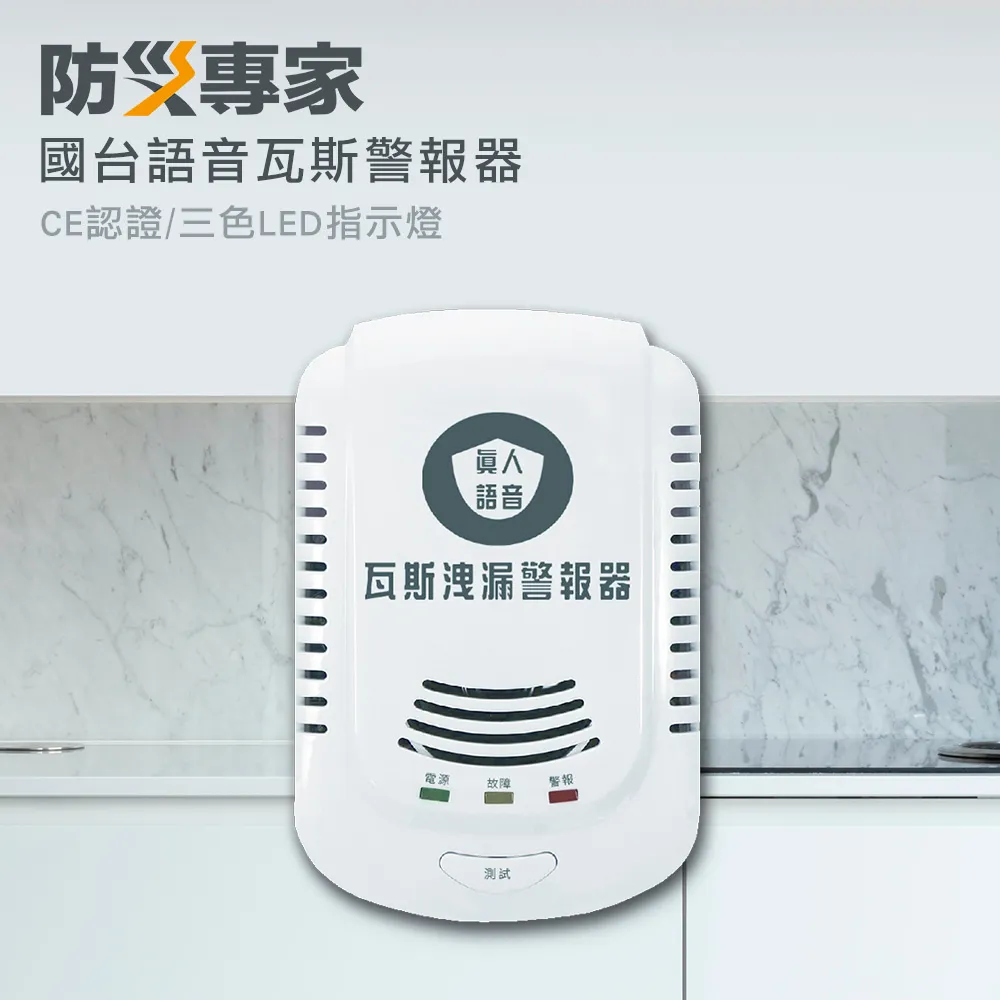 【防災專家】國台語音型 瓦斯警報器(瓦斯 警報器 火災 熱水器 瓦斯爐 住警器 滅火器) 歷史價格詳細信息