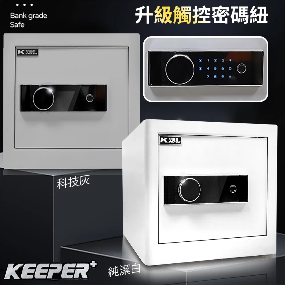KEEPER 守護者保險箱 指紋密碼保險箱 雙門 100FIN-2 歷史價格詳細信息