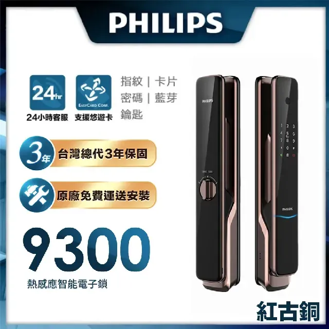 【Philips 飛利浦-智能鎖】 9300 IOT遠端全自動智能電子鎖 (含基本安裝) 歷史價格詳細信息