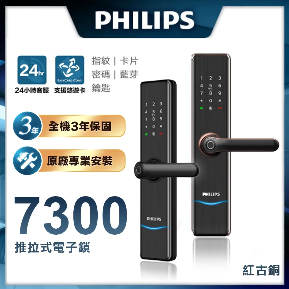 【Philips 飛利浦-智能鎖】 7300 把手式智能門鎖 EASYKEY (含基本安裝) 歷史價格詳細信息