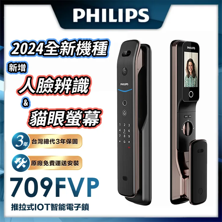 【 智能鎖】709-FVP 人臉貓眼七合一電子鎖(貓眼│人臉│指紋│卡片│密碼│鑰匙│WiFi/含安裝) 歷史價格詳細信息