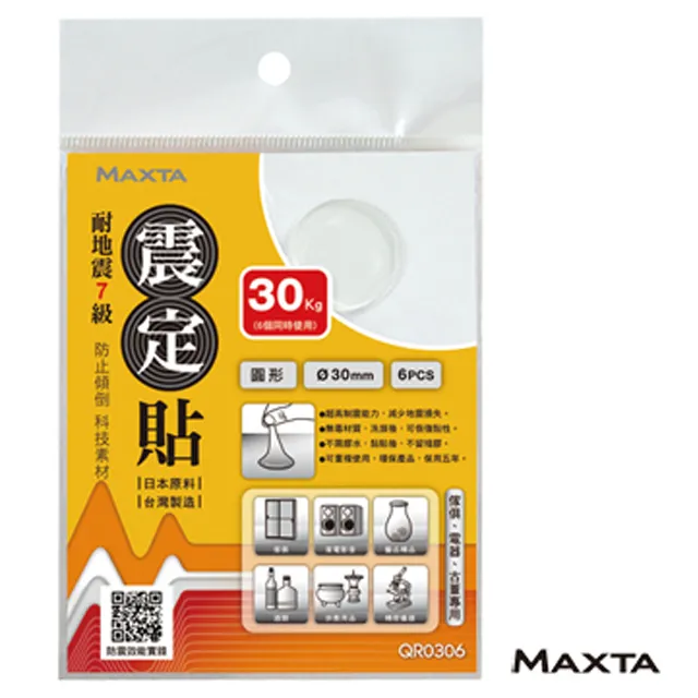 MAXTA震定貼抗震素材50*50mm(方形/4枚入)QS0504*10包 歷史價格詳細信息