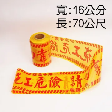 施工警示帶-100M 歷史價格詳細信息