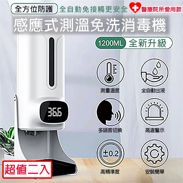 【良醫生技儀器】全自動感應酒精噴霧消毒/乾洗手(480ml)-(超值二入) 歷史價格詳細信息