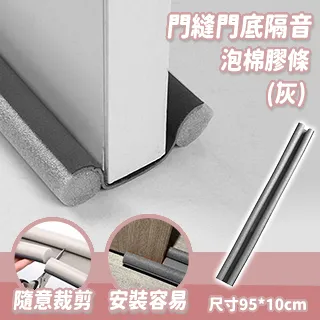 門底下隔音棉消音板室內家用吸音門貼臥室房間密封條門縫降噪神器-我們這一家 歷史價格詳細信息