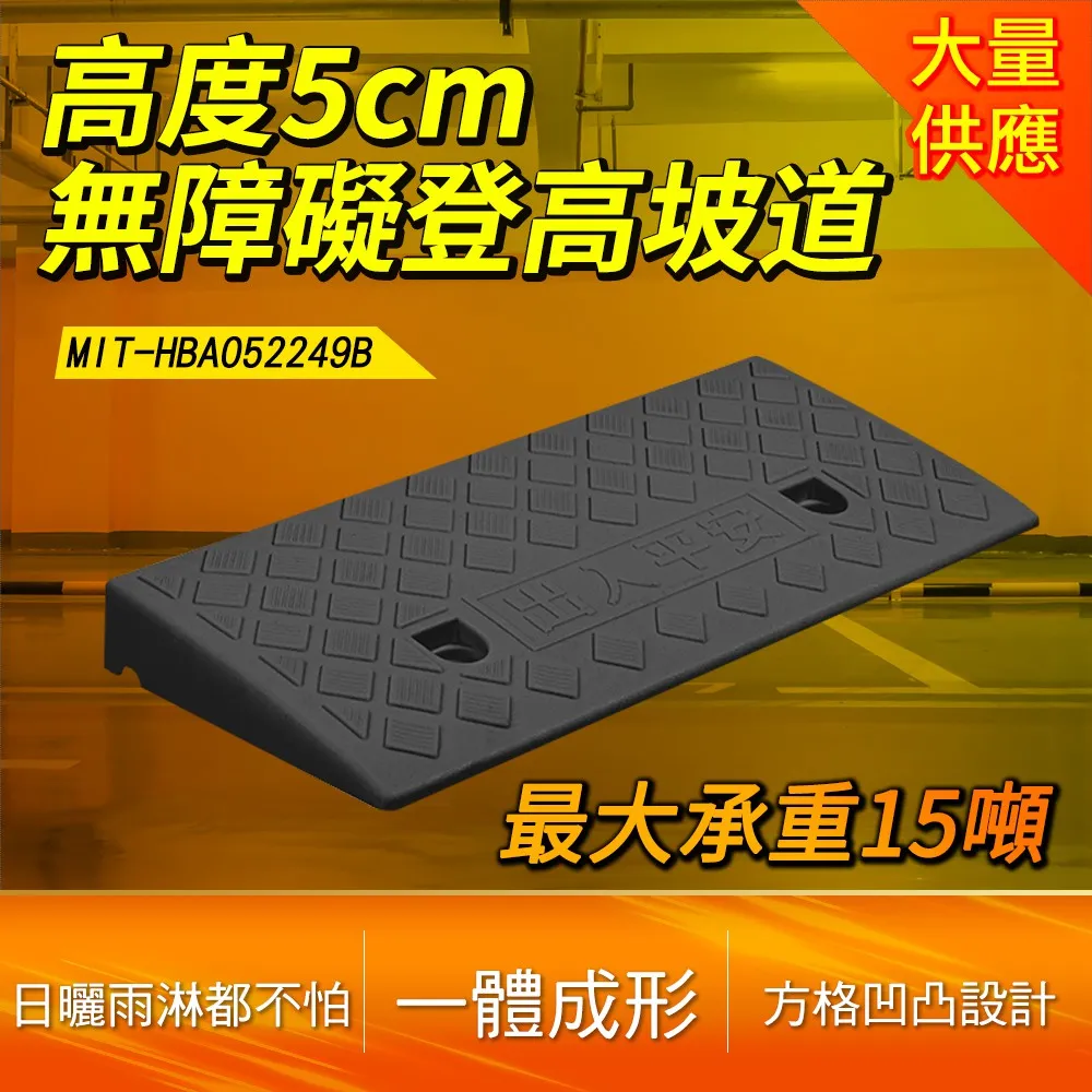 無障礙坡/登高坡道 黑色/9公分高 165-HBA092749B 歷史價格詳細信息