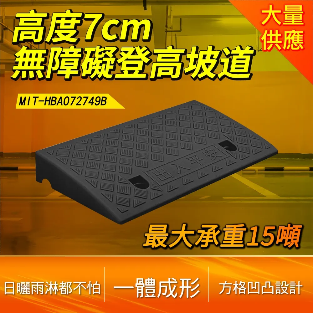 無障礙坡/登高坡道 黑色/9公分高 165-HBA092749B 歷史價格詳細信息