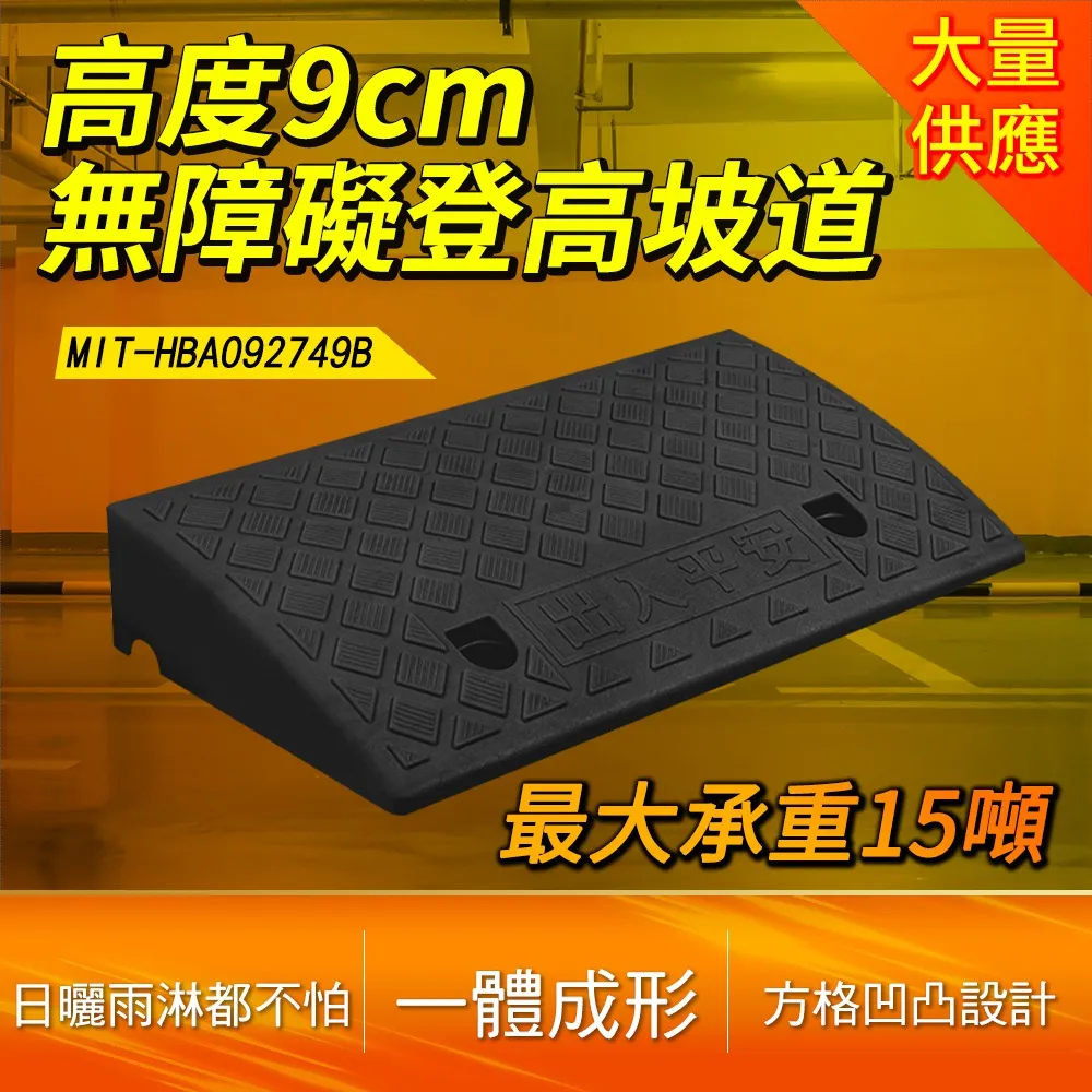 無障礙坡/登高坡道 黑色/9公分高 165-HBA092749B 歷史價格詳細信息