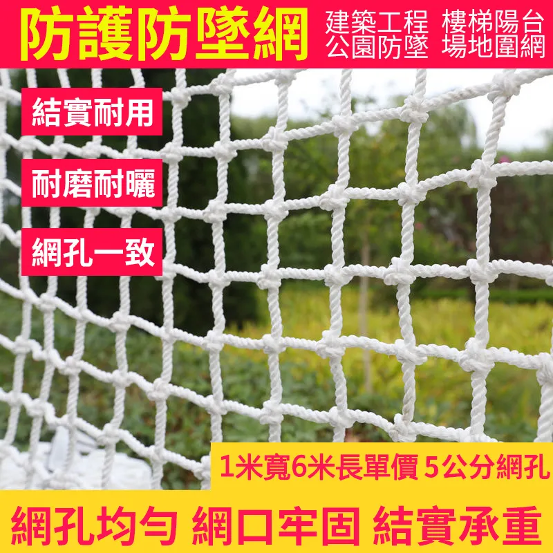 【居家家】戶外建築尼龍安全防護阻燃5公分網眼1*6米防墜網（建築網/安全網/防風網/防護網） 歷史價格詳細信息
