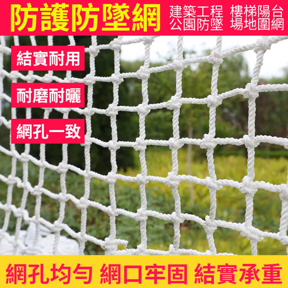 【居家家】戶外建築尼龍安全防護阻燃5公分網眼1*6米防墜網（建築網/安全網/防風網/防護網） 歷史價格詳細信息