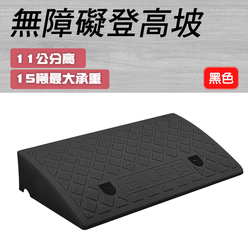 無障礙坡/登高坡道 黑色/9公分高 165-HBA092749B 歷史價格詳細信息