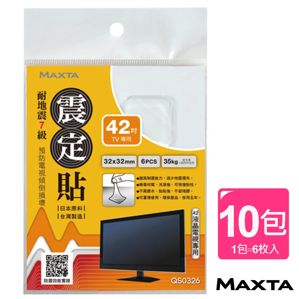 MAXTA震定貼抗震素材50*50mm(方形/4枚入)QS0504*10包 歷史價格詳細信息