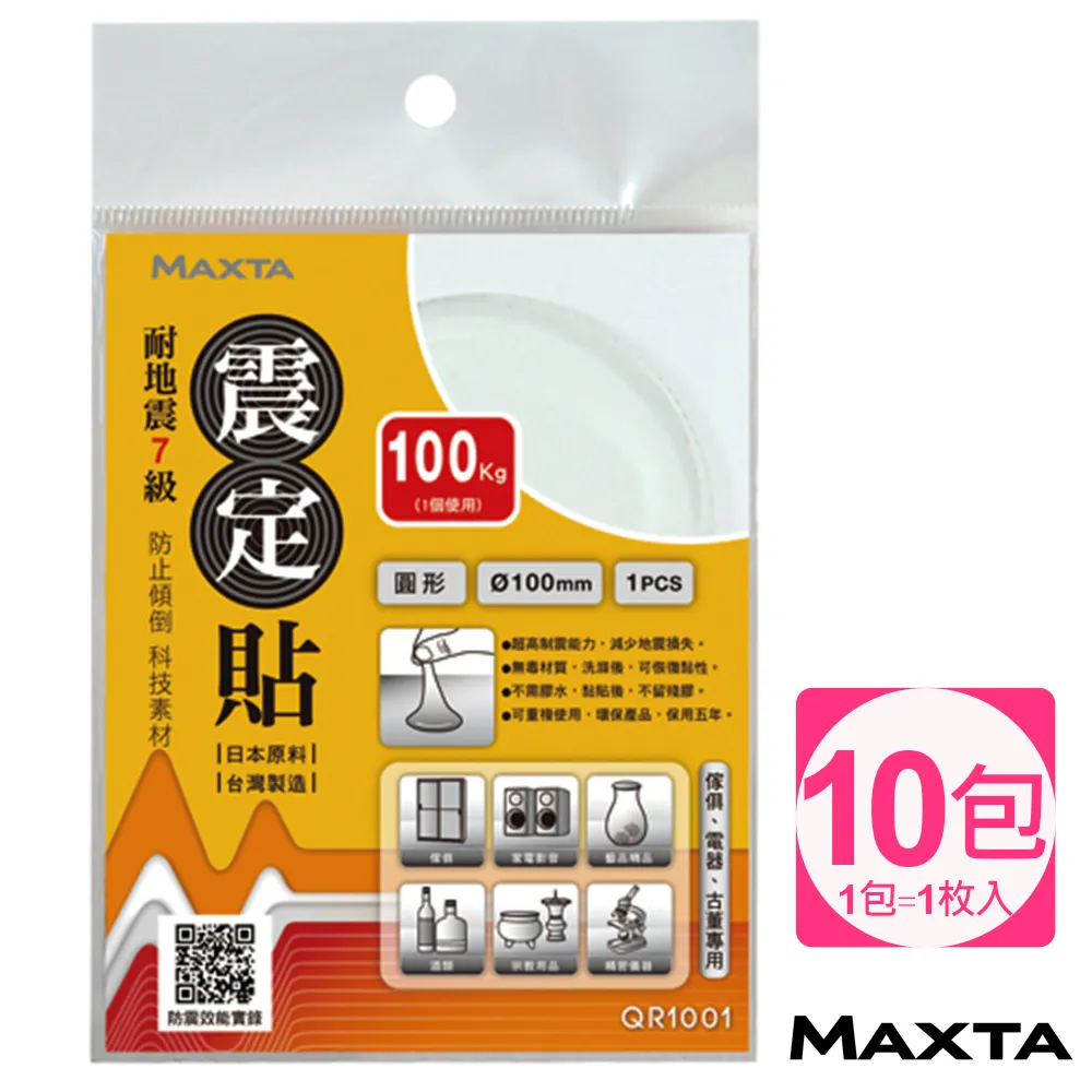 MAXTA震定貼抗震素材50*50mm(方形/4枚入)QS0504*10包 歷史價格詳細信息