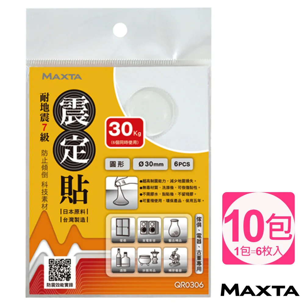 MAXTA震定貼抗震素材50*50mm(方形/4枚入)QS0504*10包 歷史價格詳細信息
