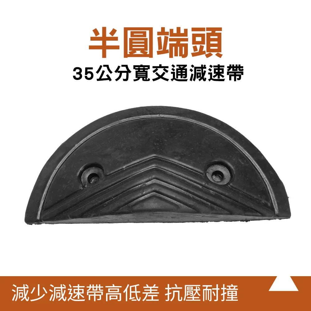 185-TRA30HRB  交通減速帶頭尾  /30公分寬工程橡膠半圓黑色 歷史價格詳細信息