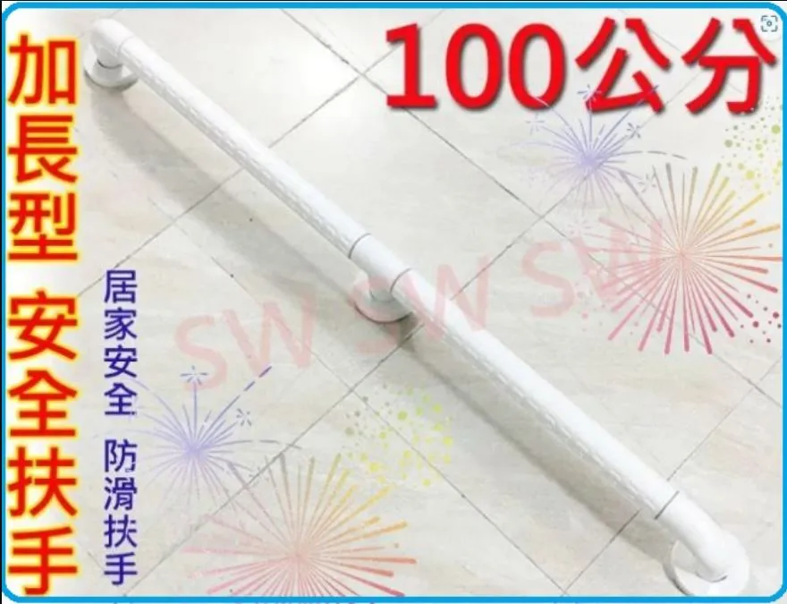【安全扶手】2407 一字型扶手90cm ABS 牙白 防滑 c型 浴室扶手 廁所扶手 浴缸扶手防滑扶手 歷史價格詳細信息