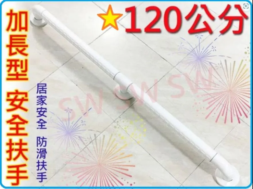 【安全扶手】2407 一字型扶手90cm ABS 牙白 防滑 c型 浴室扶手 廁所扶手 浴缸扶手防滑扶手 歷史價格詳細信息