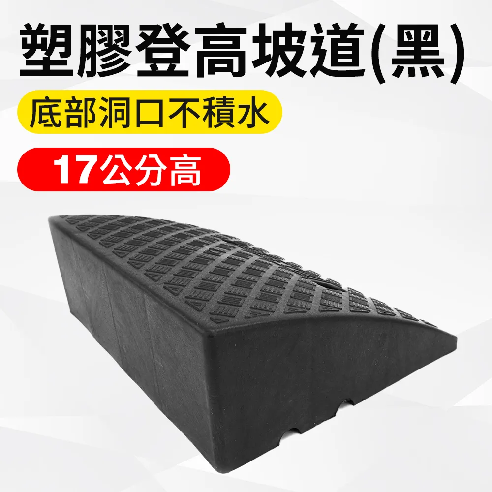 無障礙坡/登高坡道 黑色/9公分高 165-HBA092749B 歷史價格詳細信息