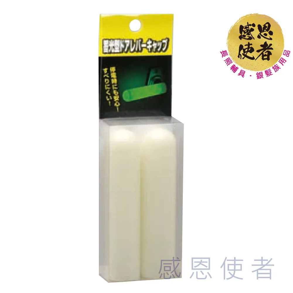 【感恩使者】夜光門把套 安全門把套 ZHCN2011 -黑暗中指引門把位置、保護兒童 門把手保護套 歷史價格詳細信息