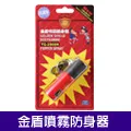 金盾噴霧防身器 TG-2508N(新配方/鑰匙圈型) 歷史價格詳細信息