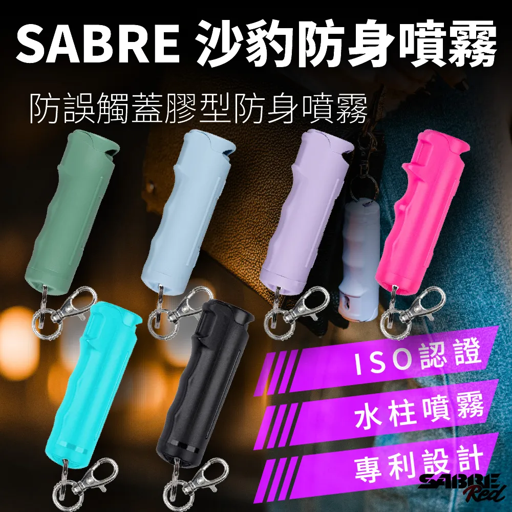 SABRE沙豹防身噴霧 膠型快拆 歷史價格詳細信息