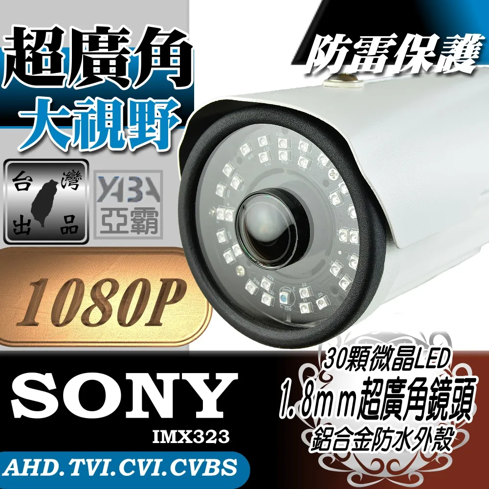 【全景170度】彩色AHD四合一SONY1080P紅外線室內款攝影機 就是這個光玩美推薦監視器 歷史價格詳細信息
