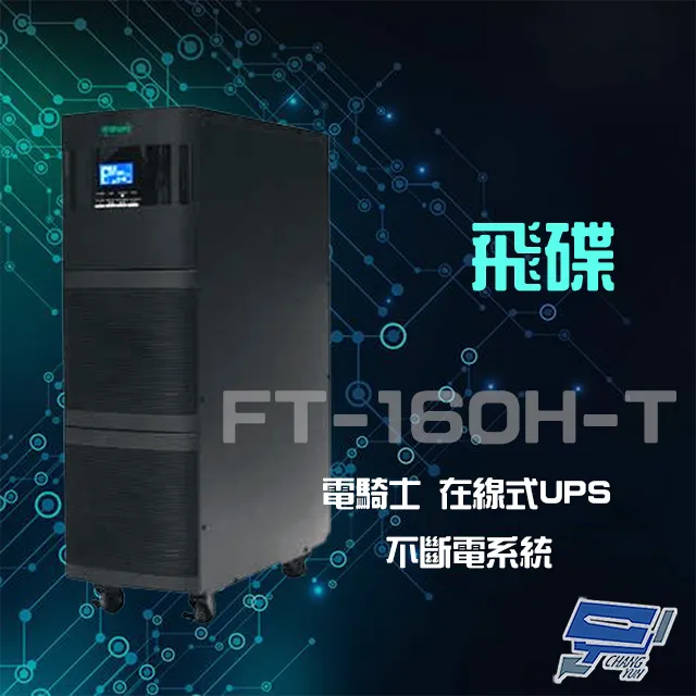 飛碟 電騎士 在線式 10KVA 直立式 含隔離模組 UPS不斷電系統 歷史價格詳細信息