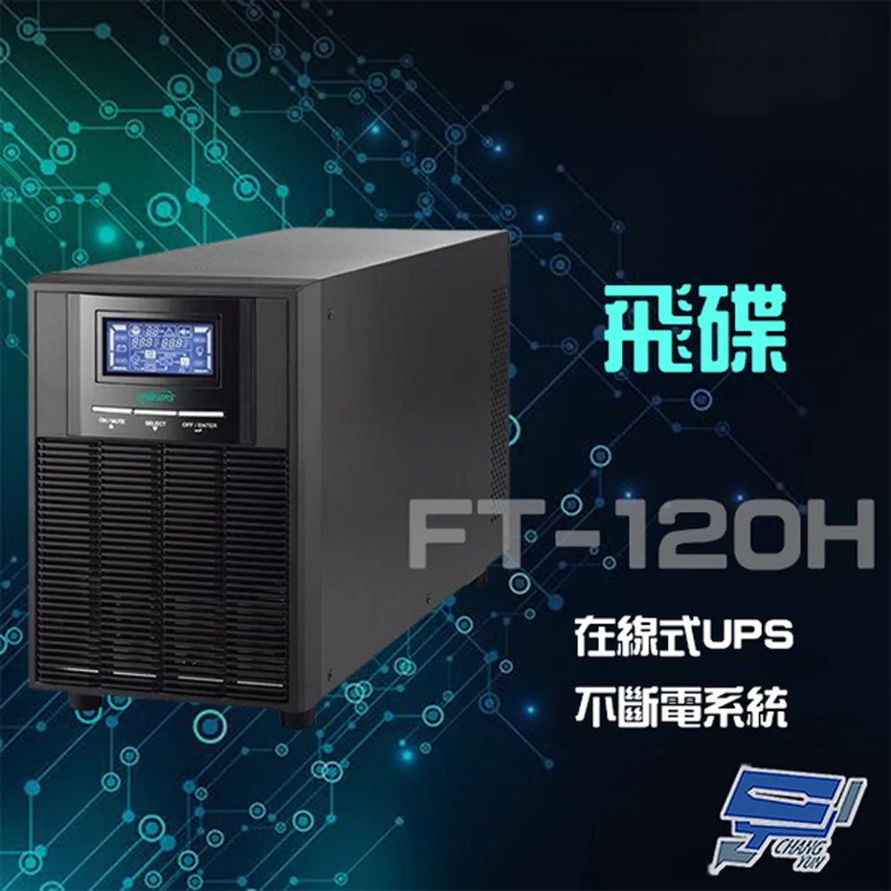 FT飛碟 2KVA 在線互動式UPS 歷史價格詳細信息