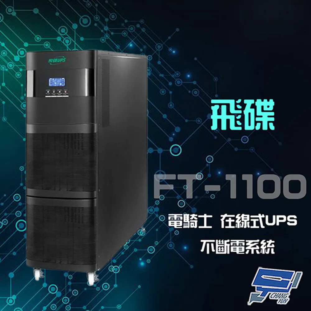 飛碟 電騎士 在線式 10KVA 直立式 含隔離模組 UPS不斷電系統 歷史價格詳細信息