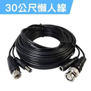 30公尺懶人線 攝影機DIY 影像+聲音+電源 3合1訊號線 自行安裝超便利 DVR 監視器材 防盜 DWVA30 歷史價格詳細信息