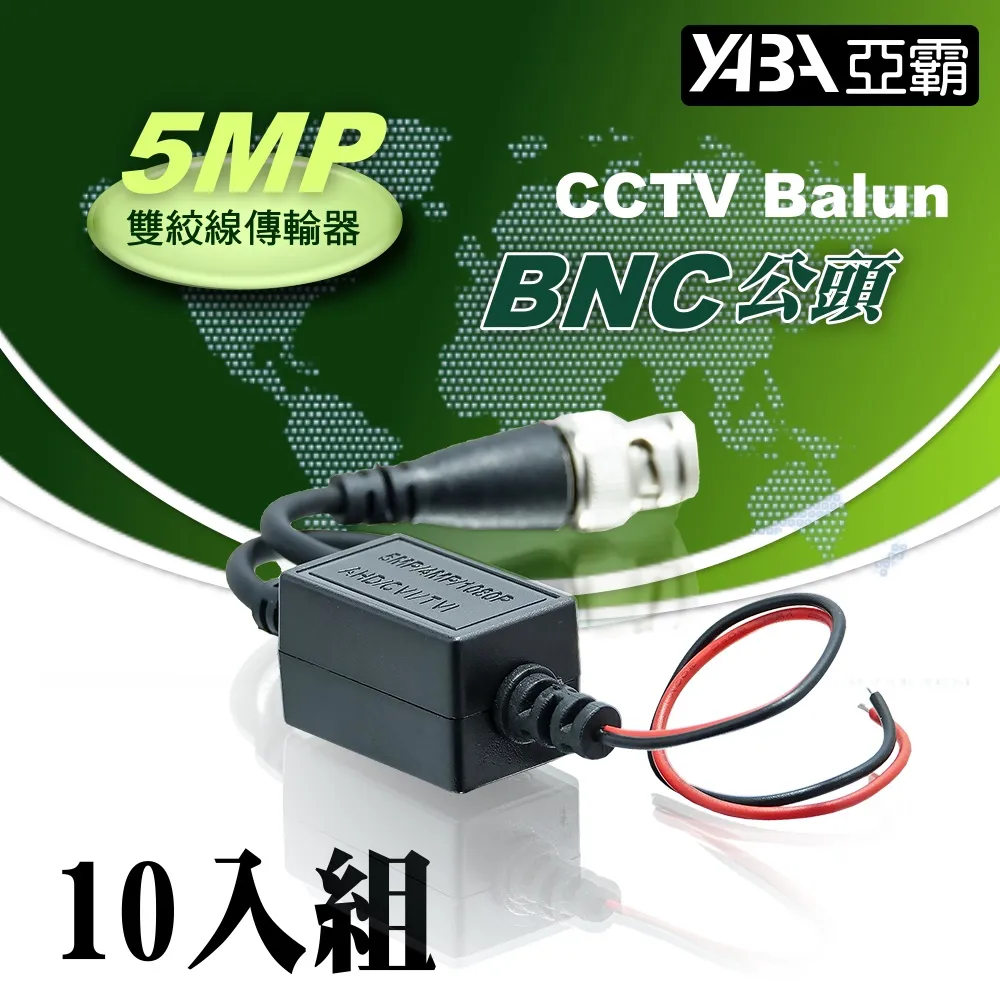 【亞霸】10入組 5MP 雙絞網路線傳輸轉換器BNC公頭(祼線型)AHD TVI CVI CVBS 歷史價格詳細信息