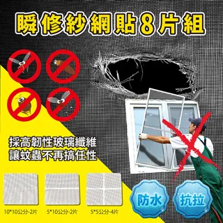 【FL生活+】瞬修紗網貼片組-8片裝(FL-172) 歷史價格詳細信息