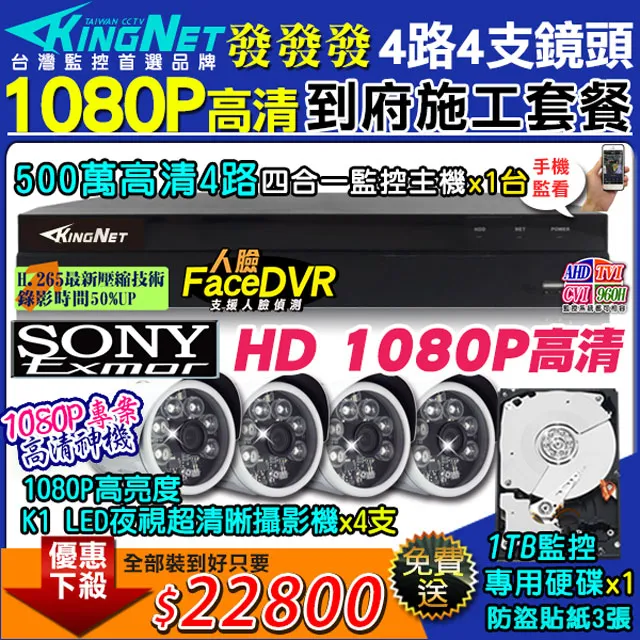 4路4支施工套餐 AHD4路主機 DVR 720P 監控主機+HD720P 夜視防水攝影機 歷史價格詳細信息