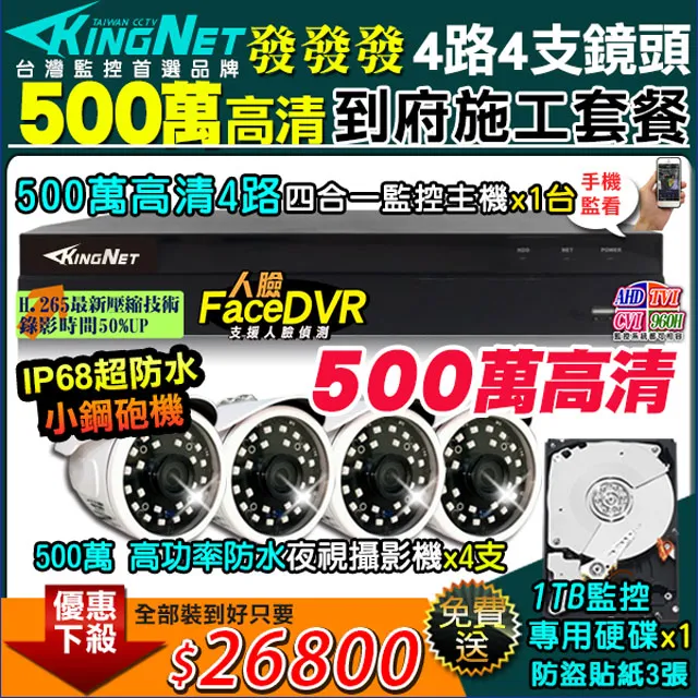 4路4支施工套餐 AHD4路主機 DVR 720P 監控主機+HD720P 夜視防水攝影機 歷史價格詳細信息