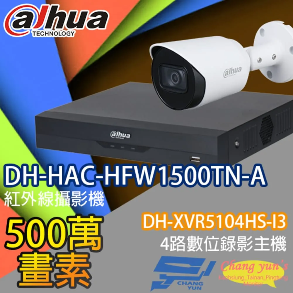 大華監視器套餐 DH-XVR5104HS-I3 4路主機 DH-HAC-HFW2501EN-A 5百萬畫素*2 歷史價格詳細信息
