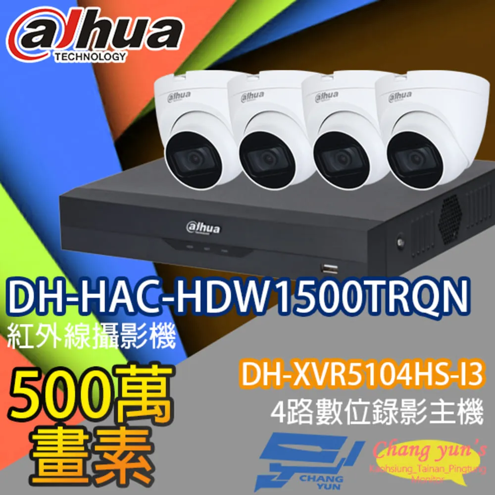 大華監視器套餐 DH-XVR5104HS-I3 4路主機 DH-HAC-HFW2501EN-A 5百萬畫素*2 歷史價格詳細信息