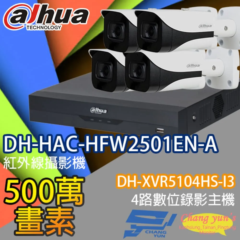 大華監視器套餐 DH-XVR5104HS-I3 4路主機 DH-HAC-HFW2501EN-A 5百萬畫素*2 歷史價格詳細信息