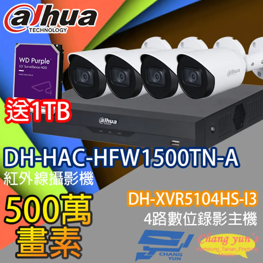 大華監視器套餐 DH-XVR5104HS-I3 4路主機 DH-HAC-HFW2501EN-A 5百萬畫素*2 歷史價格詳細信息