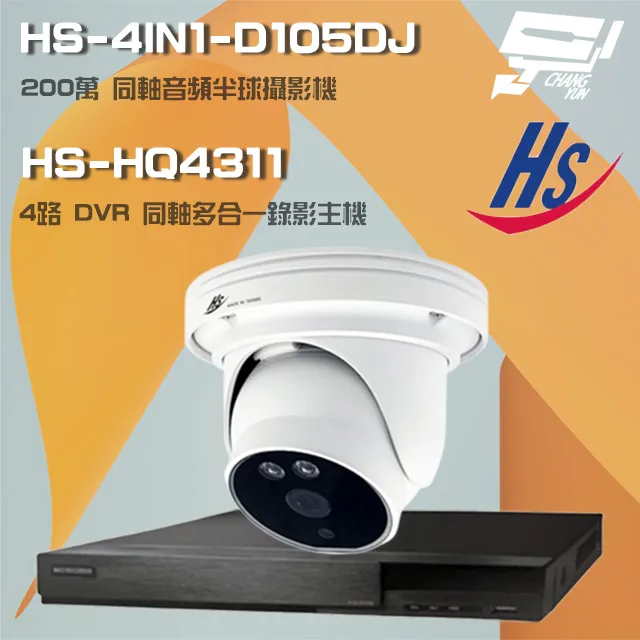 【昇銳】 HS-4IN1-D105DH 500萬 同軸音頻 室內半球 紅外線攝影機  監視器 歷史價格詳細信息
